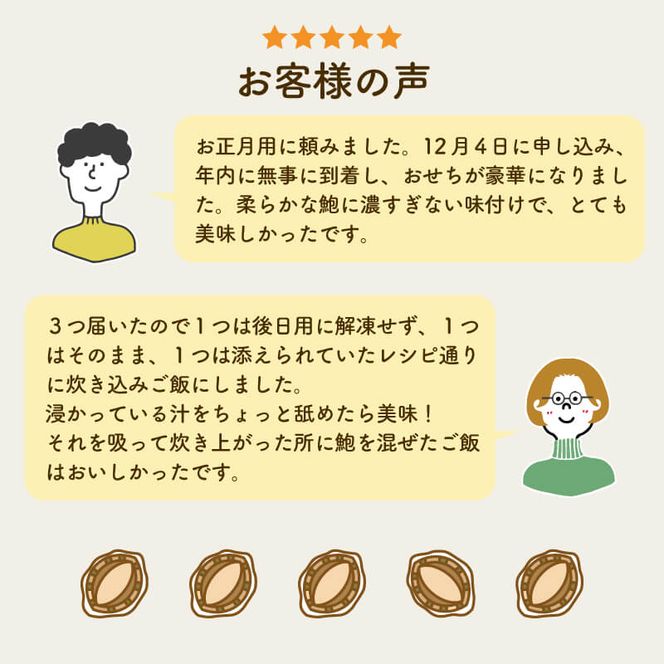 《12/31 掲載終了》ラストチャンス！ 煮あわび 6枚 醤油味 Mサイズ [56500447_2]