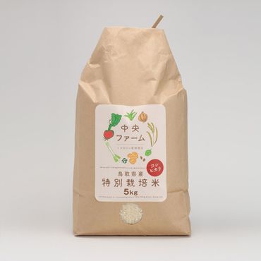 0307 鳥取県産特別栽培米こしひかり(5kg)