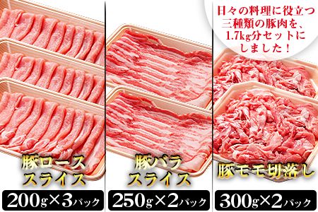 ＜和富豚 じゃがじゃがセット 1.7kg＞翌月末迄に順次出荷【 豚肉 豚 肉 スライス 一貫生産 農場 国産豚 国産 宮崎県産 豚 豚ローススライス 豚肉ローススライス 豚肉ロース 豚ロース 豚肉スライス 豚肉バラ 豚バラスライス 豚バラ 豚肉モモ  豚モモ 豚肉切り落とし 豚肉もも 豚肉モモ切り落とし 豚肉もも切落し 豚モモ切落し 切り落とし 】【b0301_em_x1】