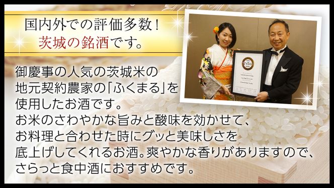 2023年3月以降発送【茨城県共通返礼品／古河市】御慶事 純米吟醸ふくまる 1.8L 2本セット 日本酒 お酒 地酒 一升 家飲み お祝い [CB005ya]