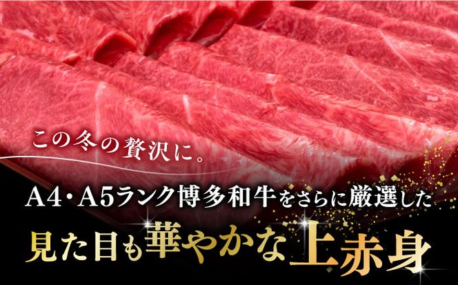 A4ランク以上 博多和牛 上赤身薄切り 500g モモ / 肩《築上町》【久田精肉店】[ABCL125]