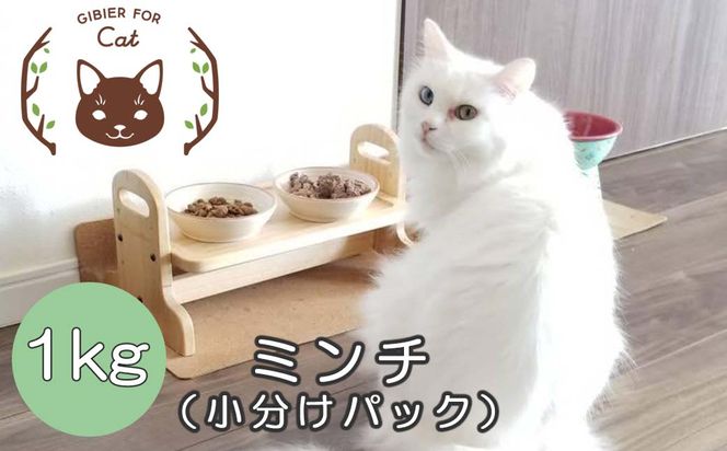 森のジビエ for PET 鹿肉ミンチ(小分けパック) 1kg ペットフード 犬 猫 A-JK-A08A