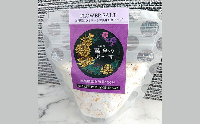 沖縄県産食用菊100％　黄金のまーす　塩　4袋入り＜80g×4＞