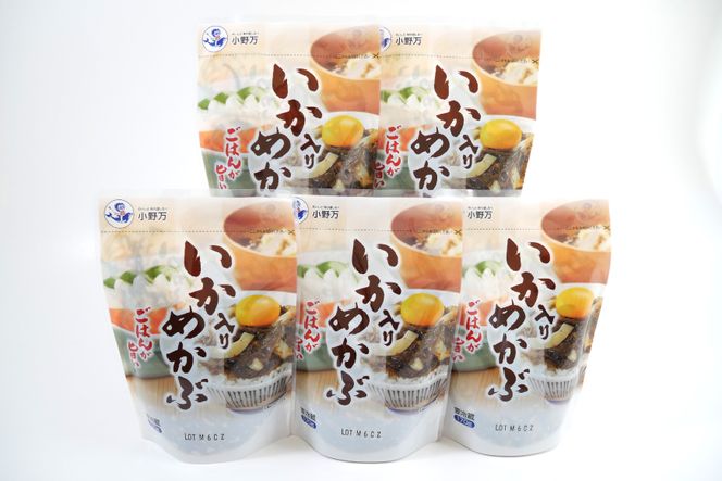 いか入りめかぶ 170g 5個セット [小野万 宮城県 気仙沼市 20564620] 魚 魚介類 いか イカ 塩辛 イカ塩辛 酒の肴 おつまみ ご飯のお供 珍味