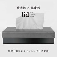 GRAVIRoN lid Box Tissue Case 酸洗鉄×黒皮鉄（ティッシュケース）ボックスティッシュ ティッシュカバー