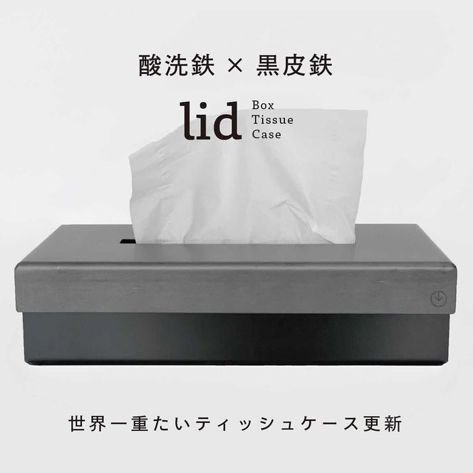 GRAVIRoN lid Box Tissue Case 酸洗鉄×黒皮鉄（ティッシュケース） ティッシュ 収納