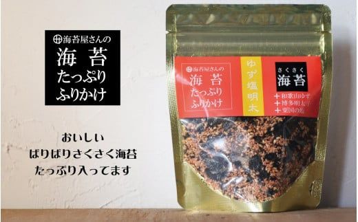 330. 人気のふりかけ2種セット(A330-4)