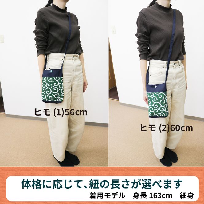 おさんぽポシェット(サコッシュ) 【ヒモ長さ：(2)60cm】[negaino003-60]