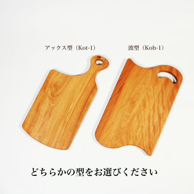 木製 カッティングボード オノオレカンバ (波型) Koh-01型 国産 斧折樺 カンバ 樺 木 まな板 ウッドボード [onitsubaki004]	