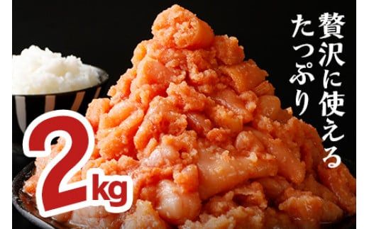 無着色辛子明太子2kg(500g×4パック)並切（バラコ込）訳アリ 明太子 めんたいこ 無着色 2kg 小分け 500g