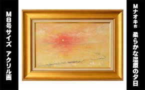 絵画「柔らかな湿原の夕日」 | 北海道 釧路町の 大自然 Mナオキオリジナル 作品 北海道 釧路町 釧路超 特産品 121-1263-80