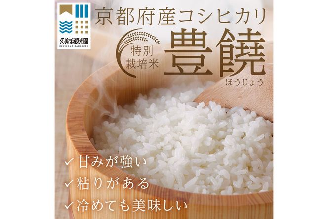 【3回定期便】【特別栽培米】コシヒカリ『豊饒』 2kg （真空パック）　KO00024