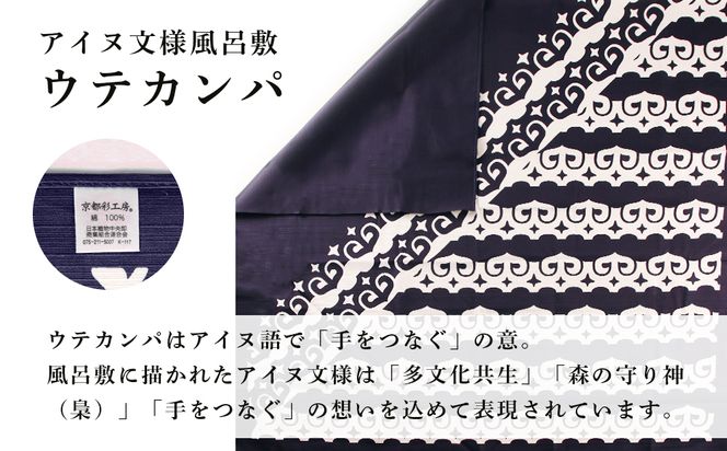 【共生の想い・ウテカンパ～手をつなぐ～】アイヌ文様風呂敷（青） AI061