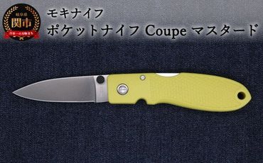 ポケットナイフ　Coupe（クープ）マスタード TP-921/a2