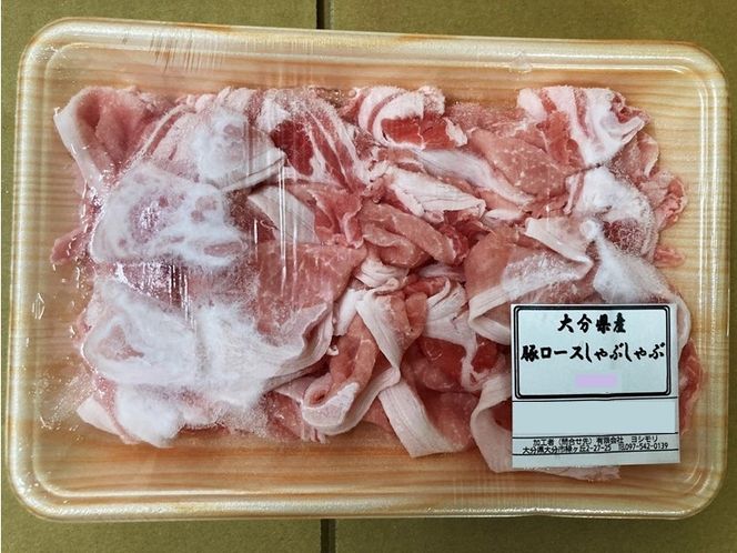 美味しい大分県産豚のしゃぶしゃぶ/ロース1.2kg_0043N