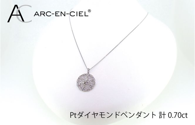 J029-3 アルカンシェル プラチナダイヤペンダント（計0.7ct