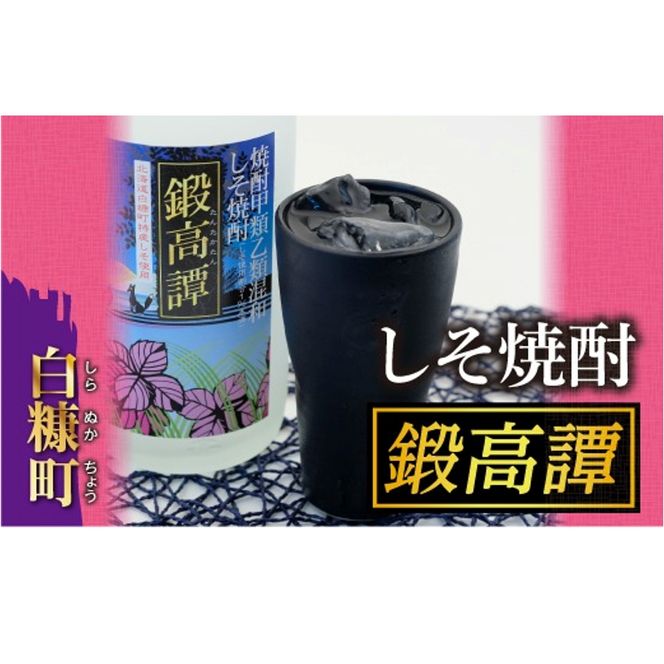 鍛高譚（たんたかたん）[720ml]【8本セット】