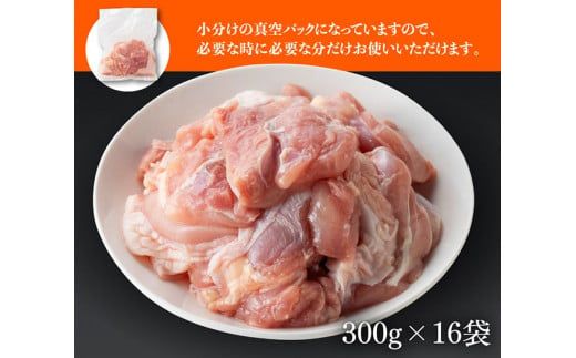 小分け！ 若鶏 もも 切身 4.8kg 【 国産 九州産 鶏肉 肉 とり もも肉 モモ 4.8kg からあげ チキン南蛮 送料無料 】[E0702]