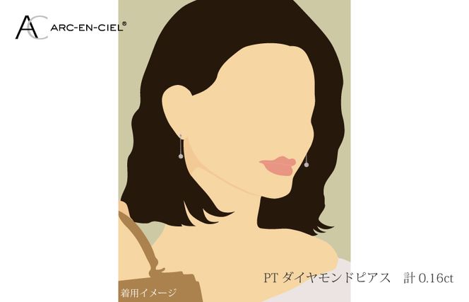 J037-4 ARC-EN-CIEL プラチナ ダイヤピアス ダイヤ 計 0.16ct【鑑別書付き ジュエリー プレゼント ギフト ファッション アクセサリー 贈り物 贈答 お祝い 記念日】