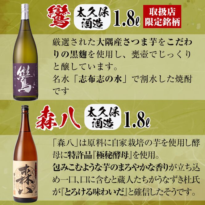 ＜入金確認後、2週間以内に発送！＞志布志焼酎「大きな志」太久保セット 1.8L×計4本 c8-021-2w