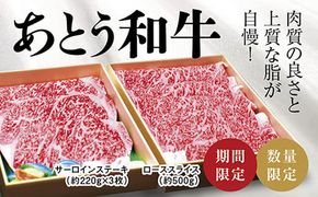 B017 あとう和牛満足セット