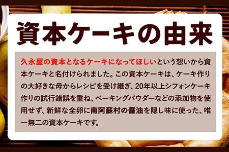 南阿蘇鉄道長陽駅発駅長オススメ資本ケーキ2個セット 久永屋《60日以内に出荷予定(土日祝を除く)》シフォンケーキ ケーキ 2個 セット---sms_fhsoshnk_60d_r7_12500_2set---
