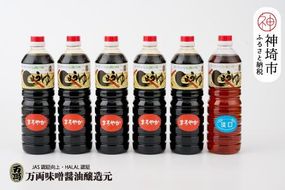 九州醤油万両の本醸造まろやか醤油とうすくち醤油(1L6本箱)(D-3) 【うすくち JAS 1000ml 6本 あまくち】(H016104)