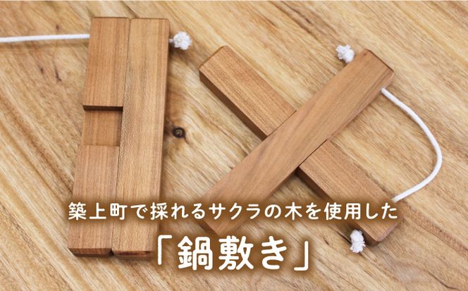 【築上町産木材】サクラの木 の 鍋敷き 1個 (クロス型)《築上町》【京築ブランド館】 [ABAI008]