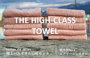 099H1403 【THE HIGH-CLASS TOWEL】10枚セットバスタオル／厚手泉州タオル（ピンクベージュ）【泉州タオル 国産 吸水 普段使い シンプル 日用品】