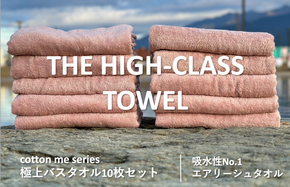 099H1403 【THE HIGH-CLASS TOWEL】10枚セットバスタオル／厚手泉州タオル（ピンクベージュ）