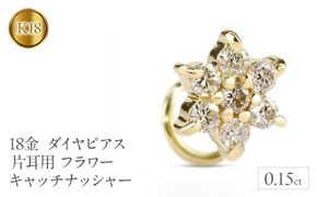 【すずらん】キャッチナッシャーピアス【K18】ダイヤ 18金 ピアス k18 ダイヤモンド 片耳 キャッチのいらないピアス
