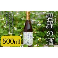 a551 碧羅の酒500ml！姶良市原産のどくだみ草絞り汁にくずの花と国産はちみつを本格焼酎に漬け込んだお酒【フォンタナの丘かもう】