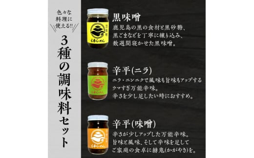 黒味噌発祥の店【鹿児島三平ラーメン】黒味噌らーめん3人前セット、黒味噌　K029-001