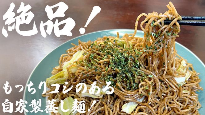 焼きそば専門店 「 中山屋 」 焼きそば 6食セット ソース付き 冷蔵 蒸し麺 麺 減塩 やきそば [BG001ci]