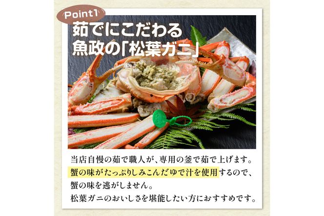 【蟹の匠 魚政】京丹後市産 未冷凍 茹で間人ガニ大善ガニ 特選 700g級 2匹セット(2025年1月～発送)　UO01219