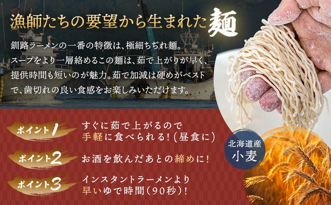 【12/21まで年内お届け】醤油 ラーメン 20食分 ＜2食入×10袋 スープ用 調味料付＞   北海道で人気 ラーメン 極細麺 釧路ラーメン 冷蔵   森谷食品 一人暮らし セット おかず ご当地グルメ 年内配送 年内発送 北海道 釧路町 釧路超 特産品 121-1224-89