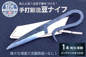 AG089 他人と違う道具で差をつける！手打鍛造豆ナイフ