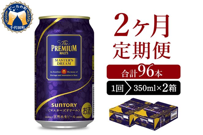 マスターズドリーム350ml×12本スーパードライ　350ml×48本合計60本 マスターズドリーム350ml×12本スーパードライ 350ml×48本合計60本