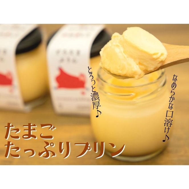AA018 道の駅ましこオリジナル　とろたまぷりん8個セット　とろたま ブリュレ クレームブリュレ たまご ぷりん プリン 90g×8個