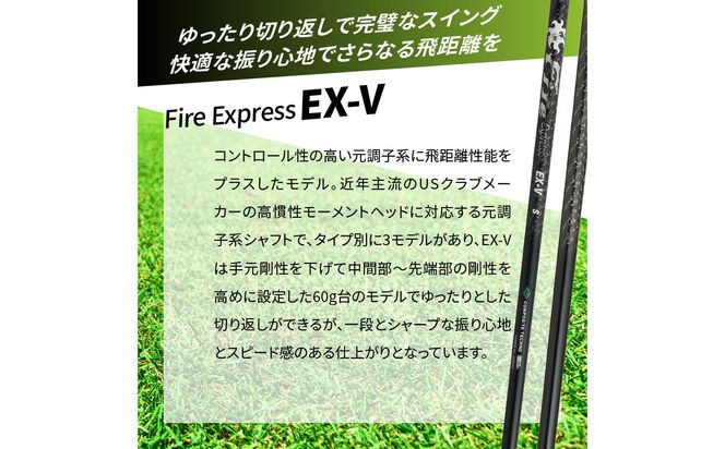 【R14161】ゴルフクラブドライバー用シャフト　Fire Express EX-V