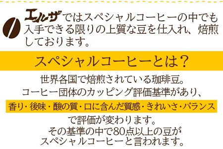 ＜希少モカとスペシャリティコーヒー＞翌月末迄に順次出荷【c450_el_x2】