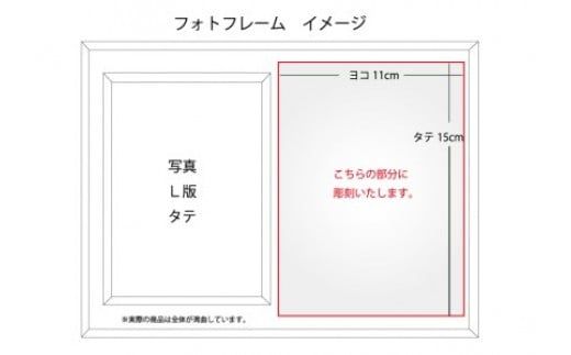 E4-11 ガラスフォトフレーム（希望のデザインを彫刻）