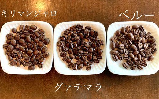 S20-14 カフェ・アダチ 中深煎りコーヒー詰め合わせ 300g×3種