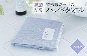 W109 特殊織ガーゼのハンドタオル 1枚（パープル）【泉州タオル 国産 吸水 普段使い シンプル 日用品】