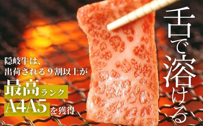 【幻の隠岐牛】上カルビ 焼肉 500g 島育ちの本物のブランド黒毛和牛 (隠岐牛 黒毛和牛 牛肉 肉 カルビ 焼肉用 A4 A5 ブランド牛 放牧)