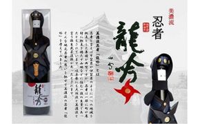 148. 忍者の衣装をまとった純米吟醸 龍吟【忍者】720ml