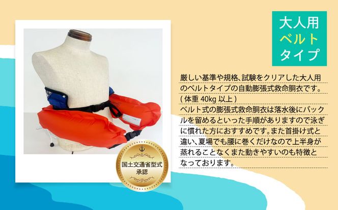 HO005  作業用救命胴衣(小型適合)(自動膨脹式) ベルトn(青)