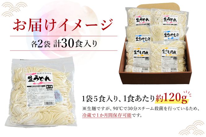 創業明治33年の老舗製麺所が作る生麺3種食べ比べセット(生ひやむぎ、生うどん、生きしめん)【0064-004】