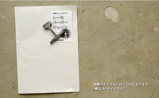 レア品 鉄道レール（装飾加工品）