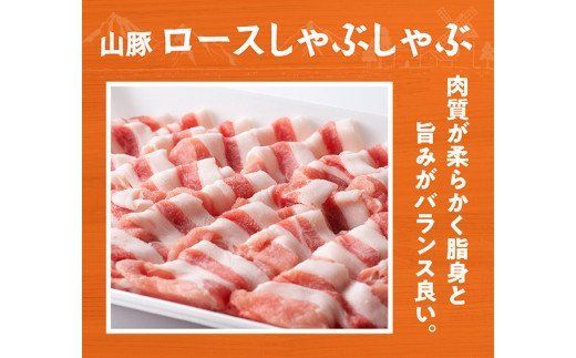 山豚ロースしゃぶ・バラ焼肉セット [G7518]